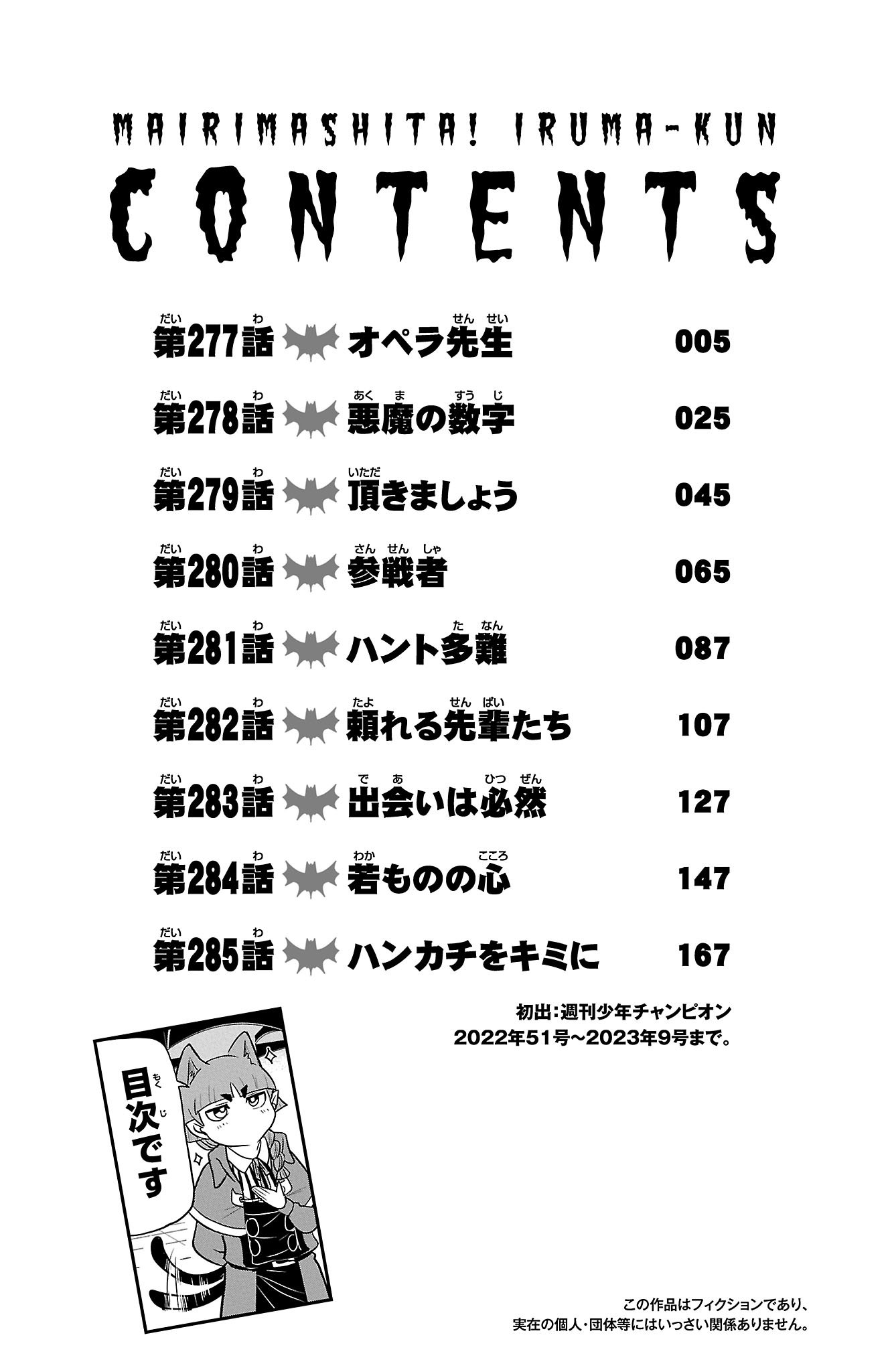 Welcome to Demon School! Iruma-kun, Chapter 285.5 image 06
